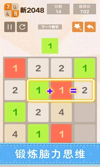 新2048app下载