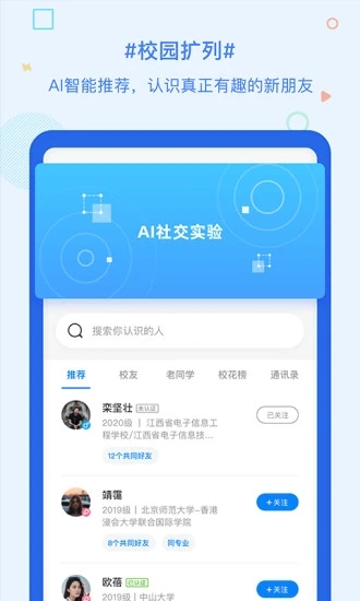 超级课程表app最新版