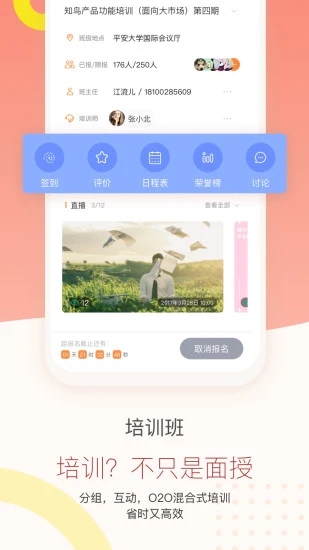 知鸟app最新版破解版