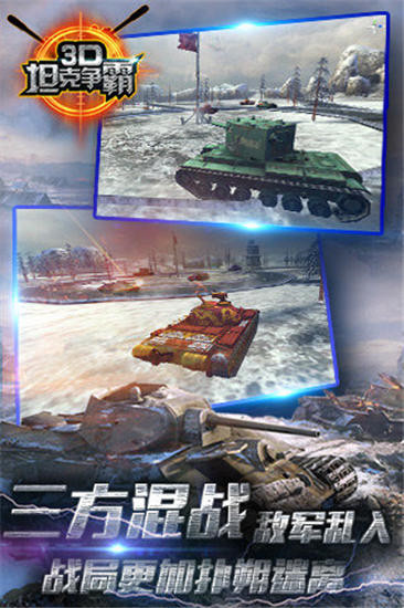 3D坦克争霸手游破解版免费版本