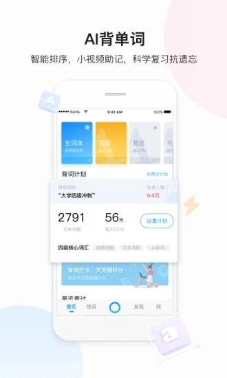 百度翻译app安卓版破解版