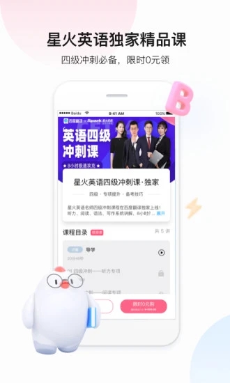 百度翻译app安卓版最新版