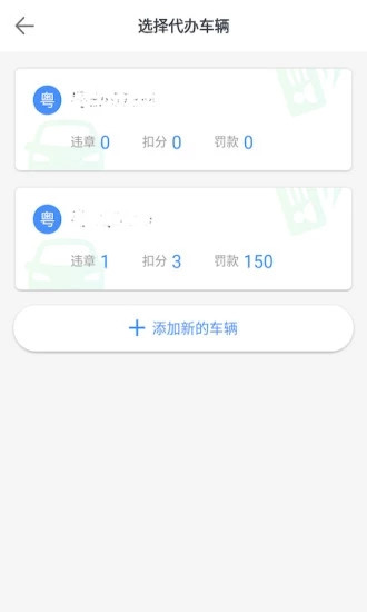 8684查违章app免费版本