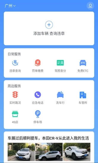 8684查违章app下载