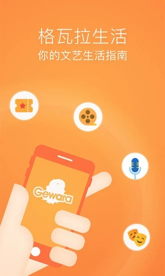 格瓦拉生活app