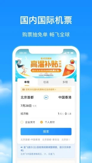 航班管家app下载