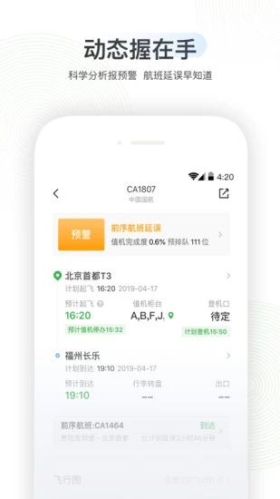 航旅纵横app