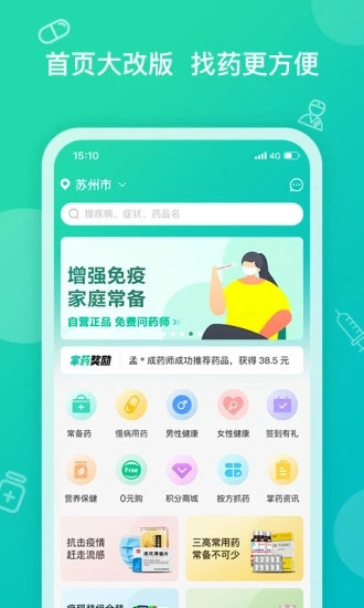 掌上药店app最新版