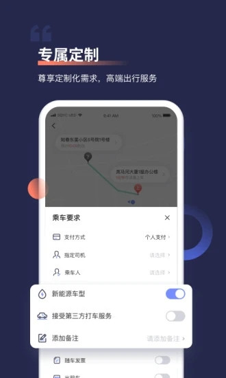 首汽约车app最新版