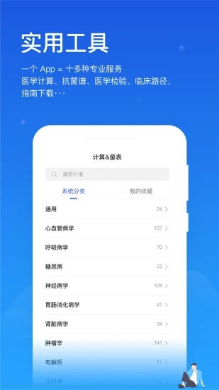 用药助手app破解版