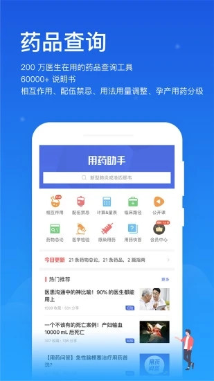 用药助手app破解版下载