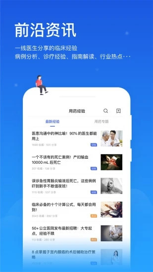 用药助手app破解版最新版