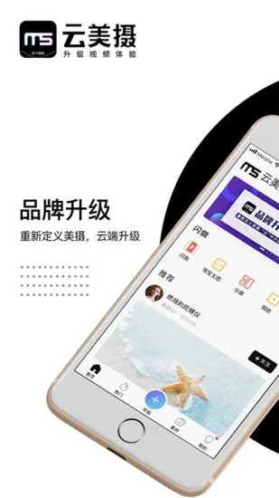 云美摄app手机版