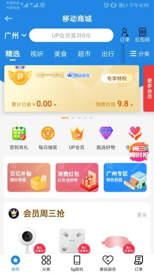 广东移动手机营业厅app