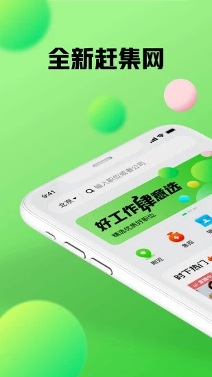 集网app手机版免费版本