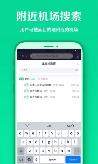 春秋航空app