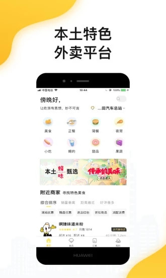 急先蜂外卖app破解版