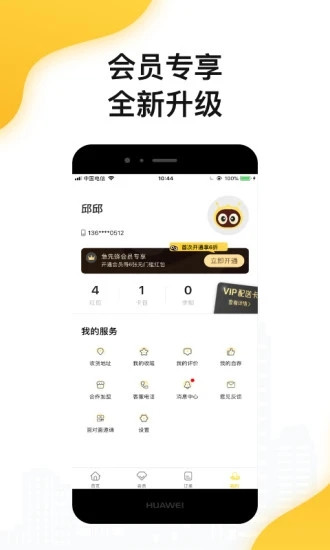 急先蜂外卖app最新版