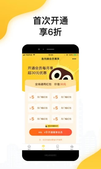 急先蜂外卖app