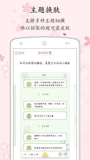 粉萌日记app最新版