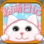 粉萌日记app