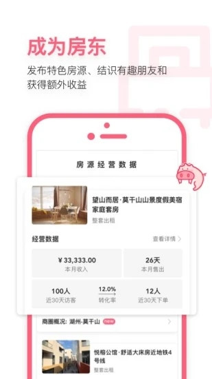 小猪短租app最新版