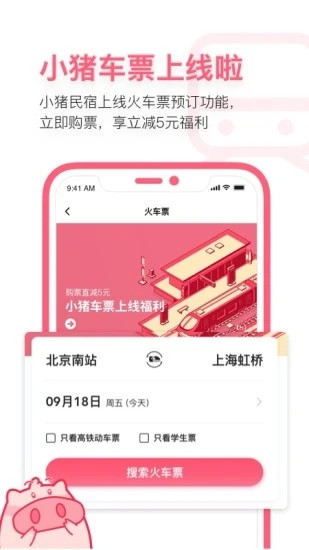 小猪短租app下载