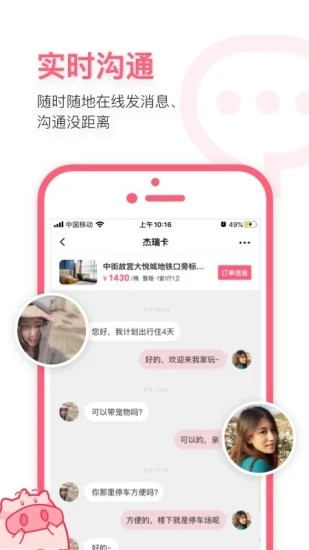 小猪短租app