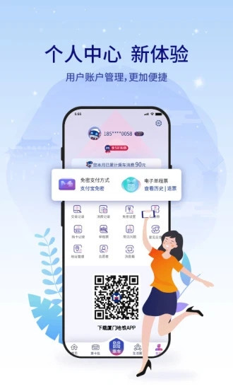 厦门地铁app最新版最新版