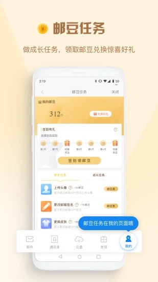 139邮箱app