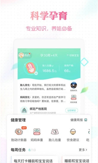 辣妈帮app破解版