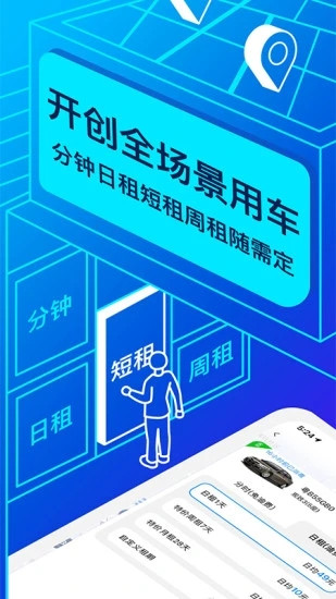 联动云租车app破解版