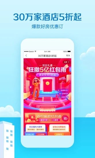 艺龙旅行app手机版最新版