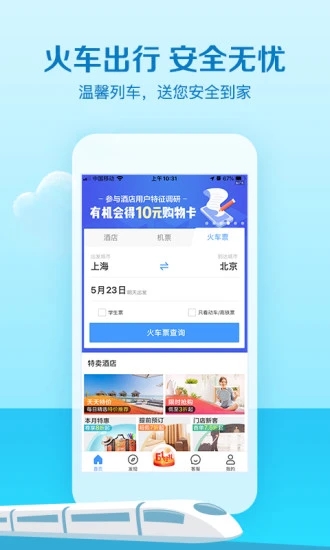 艺龙旅行app手机版下载