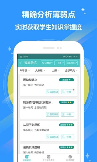 12xue老师app最新版