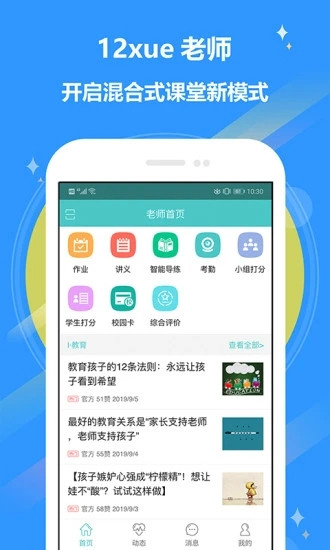 12xue老师app下载