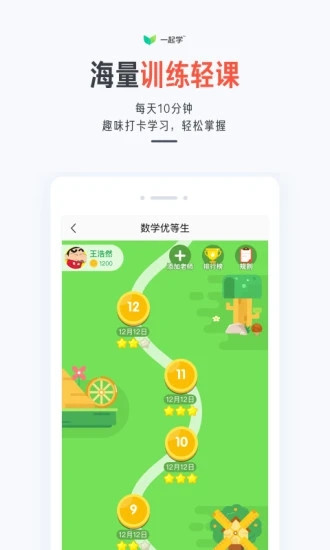 一起学手机app