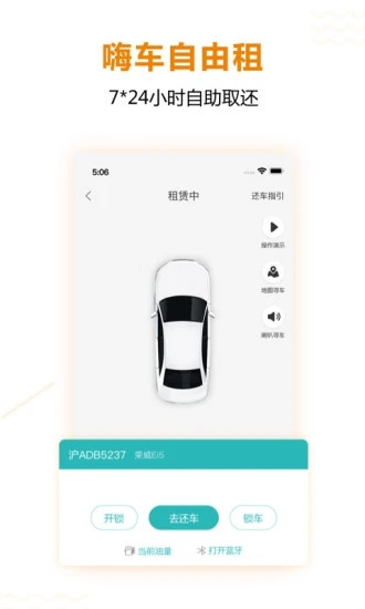 一嗨租车app