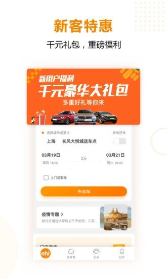 一嗨租车app免费版本