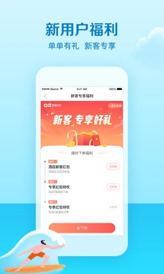 艺龙旅行app破解版