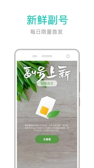 和多号app最新版