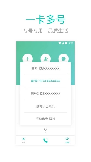 和多号app