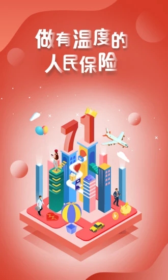 中国人保app官方版最新版