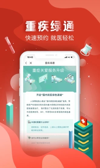 中国人保app官方版下载