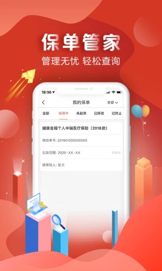 中国人保app官方版免费版本