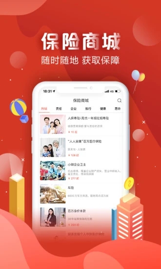 中国人保app官方手机版最新版
