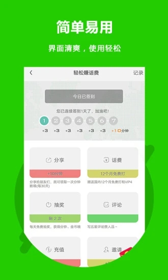 北瓜电话app下载