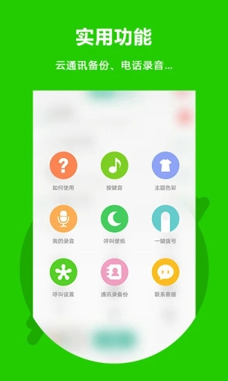 北瓜电话app免费版本