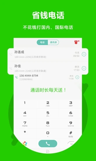 北瓜电话app