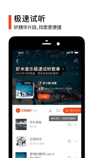 虾米音乐app破解版最新版